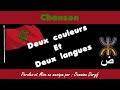 Chanson Deux Couleurs Et Deux Langues Paroles Et Mise En Musique Par Oumaima Daryf Chanson Deux Couleurs Et Deux Langues Paroles Et Mise En Musique Par Oumaima Daryf