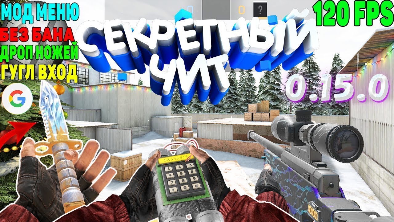 Читы через гугл стендофф. Читы 0.19.0. чит на голду в standoff 2.