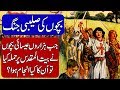 Story of Children's Crusade in Hindi & Urdu