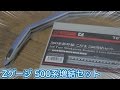 【Zゲージ】線路拡張&フル編成！ロクハン 500系新幹線 こだま 5両増結セットを連結して走らせてみました / ROKUHAN Z-gauge Extension Set Review