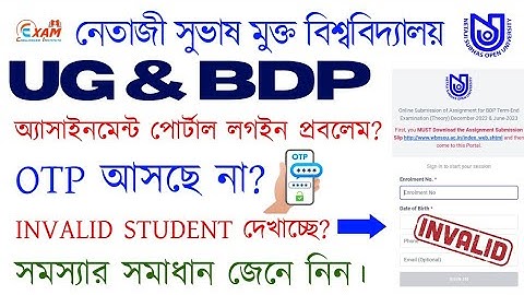 NSOU UG BDP Assignment Portal Login Problem? OTP Problem? Invalid Student? Problem Solving Tips. 👀