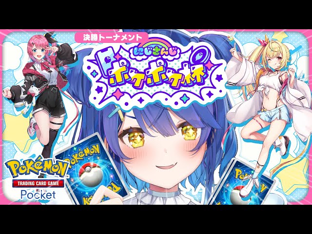 *. #にじポケポケ杯 決勝トーナメント┊BABY BOMBでコイン表表表表表表ˎˊ˗（　天宮こころ / 星川サラ/倉持めると　）のサムネイル