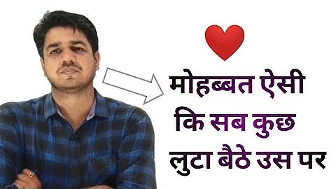 मोहब्बत ऐसी कि सब कुछ लुटा बैठे Subhash Charan Shayri | Subhash Charan Motivations | इश्क शायरी |