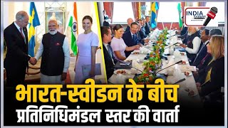 PM Modi 5 Nation Visit: स्वीडन के दौरे पर पीएम मोदी, India-Sweden के बीच हुई Delegation Level Talks