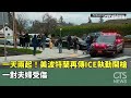 美國ICE執法事件