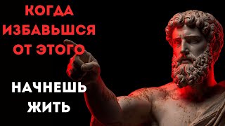 картинка: Как избавиться от лишнего и стать счастливее | СТОИЦИЗМ