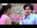 വെള്ളിച്ചില്ലും വിതറി | Vellichillam Vithari | Ina Malayalam Movie Song |  Krishnachandran