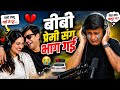 बीबी प्रेमी संग भाग गईं 😭 Rj Naved Rj Naved Prank | Mirchi murga RJ Naved Call Prank Radio Mirchi