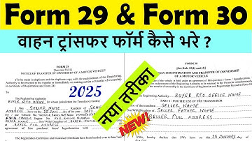 form 29 and 30 sample filled | form 29 30 kaise bhare 2025 | form 29 and 30 sample filled hindi