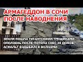 Оползень снес дома в селе Сергей-Поле под Сочи: после наводнения земля пошла гигантскими трещинами