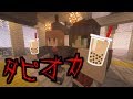 意味が分かると怖い話「タピオカ」