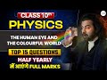 Human Eye Important Questions | Class 10 Science |  CBSE Class 10 Half Yearly Exam Preparation 2025