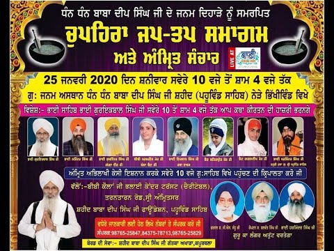 Live-Now-Gurmat-Kirtan-Samagam-From-G-Pahuwind-Sahib-Punjab-25-Jan-2020