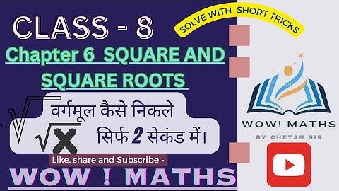 SQUARE AND SQUARE ROOTS |CLASS 8 | CH-6 | SHORT TRICKS TO FIND SQUARE ROOTS IN TWO SECONDS| 2023-24|