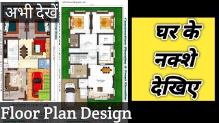 House Plan | Single Floor | Floor Plan | Ghar Ka Naksha | Plan | Home Design |  घर के नक्शे देखें