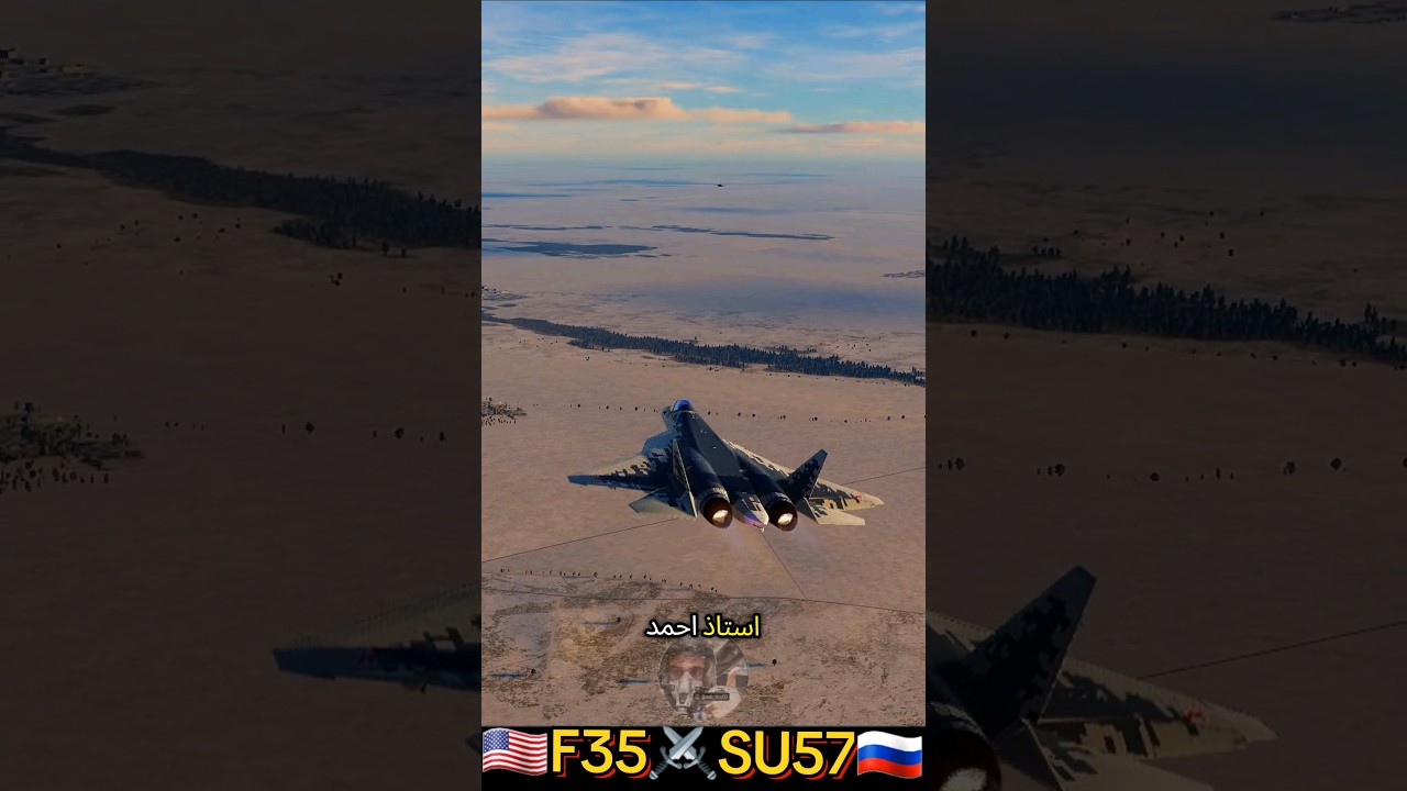 🇺🇸F35⚔️Su57🇷🇺 #مصر #dcs #warthunder #جيش #طيران