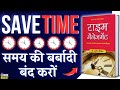 समय बचाना सिखों । Time Management by Sudhir Dixit Book Summary in Hindi