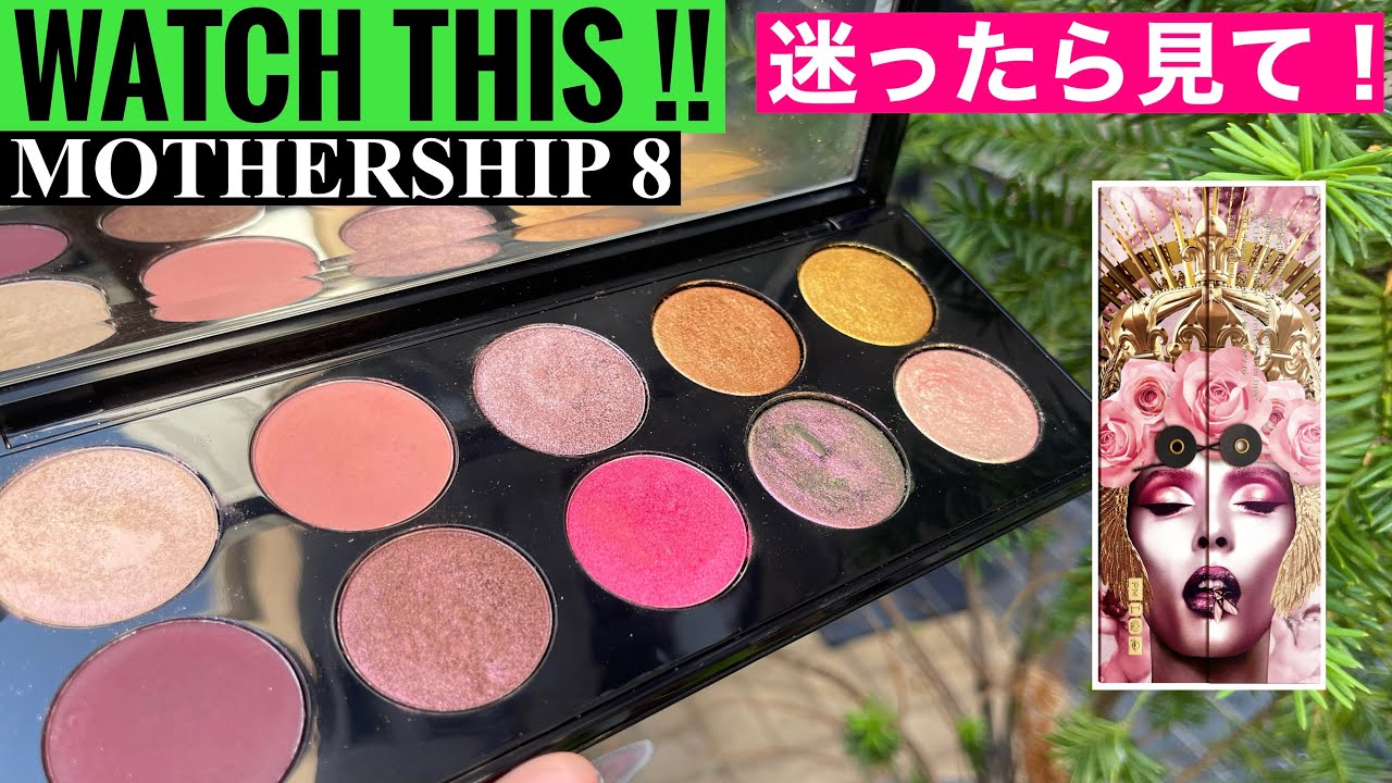 Pat McGrath【Mothership 8 Divine Rose 2】SWATCHES🔥マザーシップパレット8  ディバインローズ2🤗迷ったら絶対に見て！