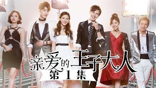 Download lagu 亲爱的王子大人 第1集 姜昊为拍摄赴冲绳 小桃意外成小助理 Caravan中文剧场 亲爱的王子大人 第1集 姜昊为拍摄赴冲绳 小桃意外成小助理 Caravan中文剧场