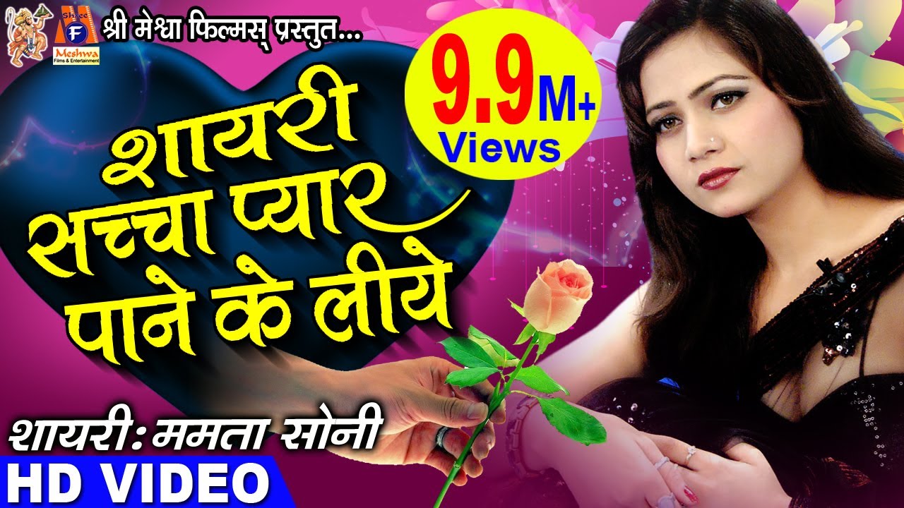 Valentines love shayari  Mamta Soni  Romantic Hindi Shayari 