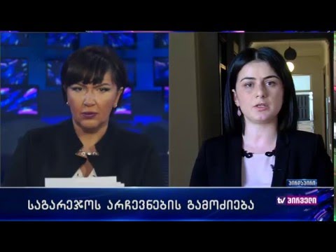 \"ეს არის ბოლო კომენტარი საგარეჯოს არჩევნების თემაზე\" - თამარ ხიდაშელი