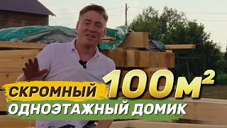 Строим одноэтажный дом 100 кв.м в Выльгорте #Выльгорт49