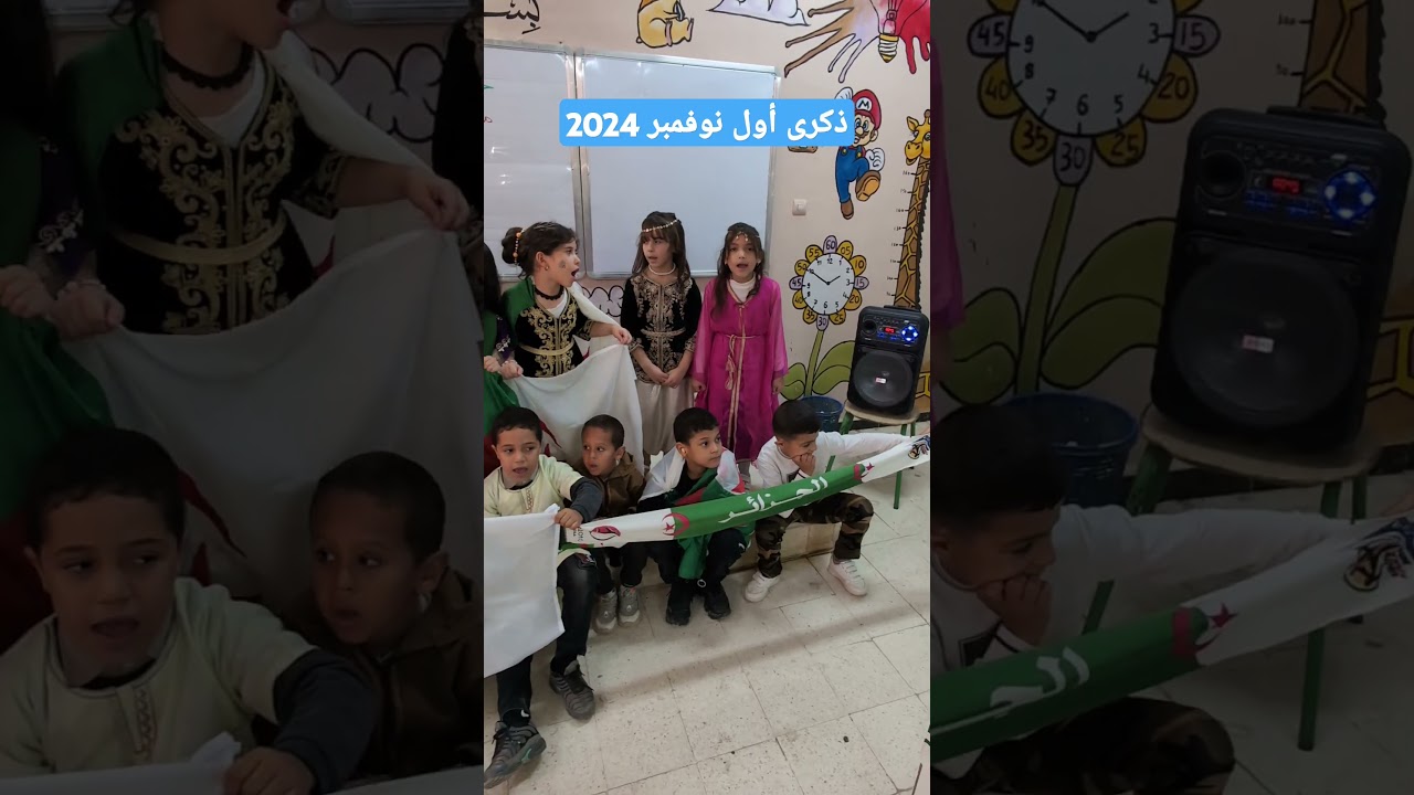 ذكرى أول نوفمبر 2024