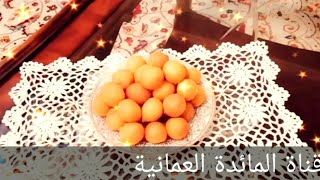 لقيمات اسفنجيه/لقيمات الشاي/ لقيمات الطيبين بلمستي الخاصه Tea Time Snack /Sweet Dumplingi/  Luqaimat