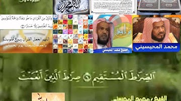 تجويد حزين رائع لفضيلة ألشيخ محمد ألمحيسني ـ سورة ألفاتحه ١