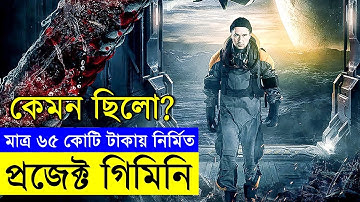 মাত্র ৬৫ কোটি টাকা দিয়ে রাশিয়ানরা কেমন মহাকাশ সিনেমা বানিয়েছে ? savage420  | Random Video Channel