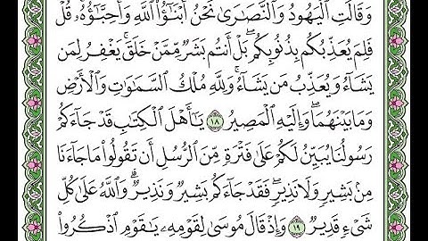 سورة المائدة الصفحة 111 مكررة برواية ورش