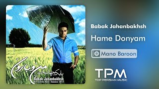 بابک جهانبخش آهنگ همه دنیام از آلبوم من و بارون - Babak Jahanbakhsh Hame Donyam