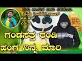     gandasatta randi hanga ninna mari new kannada balu belagundi song 