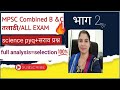 MPSC Science PYQ Analysis|all exam useful|combined b &amp; c |तलाठी|पोलिस भरती #mpsc #talathi