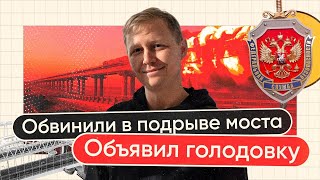 Кого Сажают За Крымский Мост? Голодовка Антипова