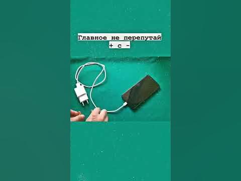 как зарядить телефон если в доме нет света🥥 - YouTube