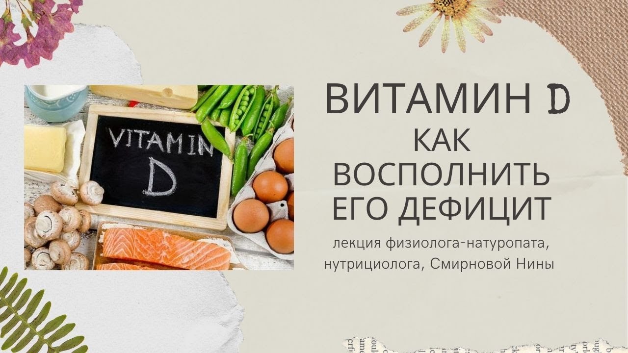 Витамин д. Продукты содержащие витамин д3. Витамин д3 в каких продуктах содержится. Витамин д. Витамин д в продуктах питания большое содержание.