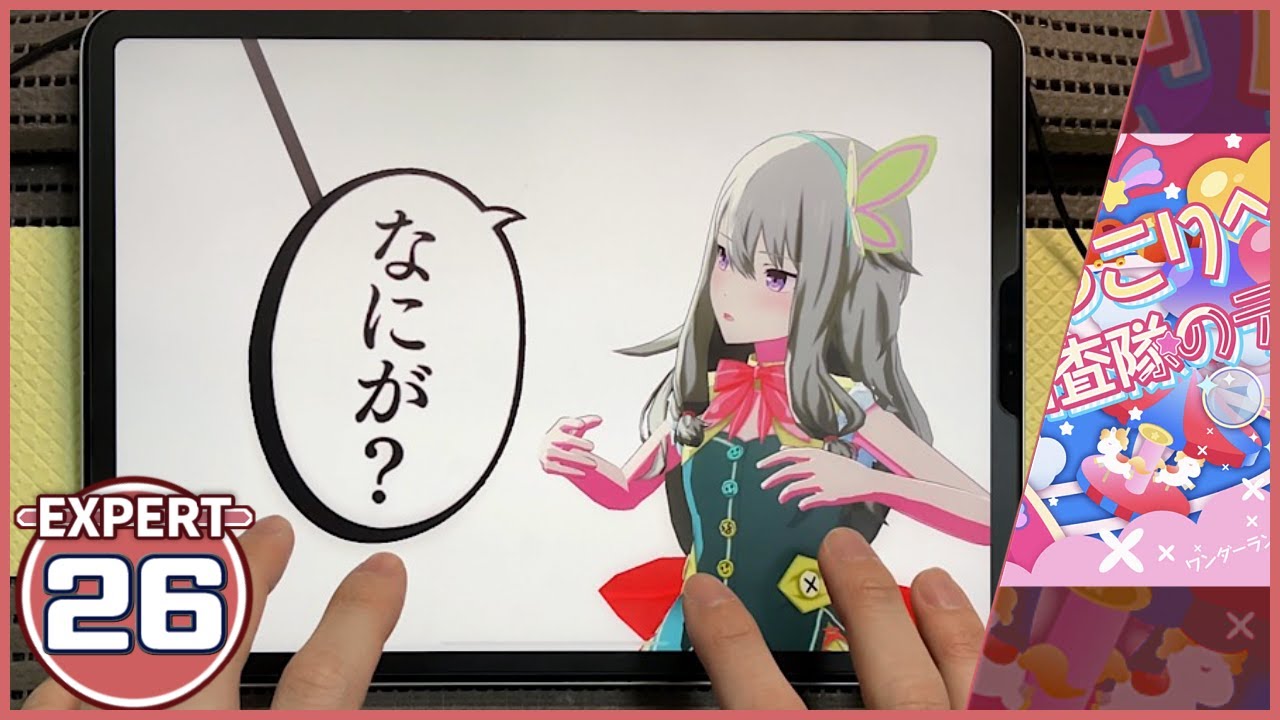 【プロセカ】にっこり^^調査隊のテーマ[EXPERT 26]【ALL PERFECT】【プロジェクトセカイ カラフルステージ feat.初音ミク】