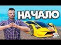 СТАРТ С НУЛЯ В НОВОМ ШТАТЕ! ПЫТАЕМСЯ ЗАРАБОТАТЬ МНОГО ДЕНЕГ в GTA 5 SaintsWorld