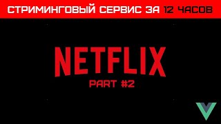 Создаем VUE стриминговый сервис за 12 часов (Часть 2) - P2P разбор полетов