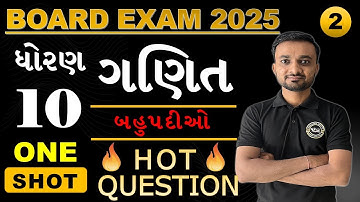 STD 10 MATHS CHAPTER 2 | ONE SHOT LECTURE | બહુપદીઓ | MARCH BOARD EXAM 2025 | FULL CHAPTER #std10