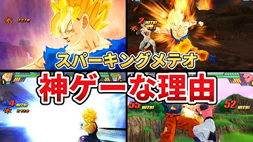ドラゴンボールZスパーキングメテオ 神ゲーな理由4選