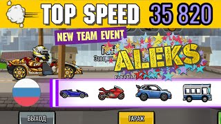 HCR2 - 35'820 pts - TOP SPEED new team event - ALEKS - Hill climb racing 2