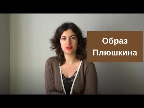 Плюшкин в поэме "Мертвые души": анализ героя, характеристика личности