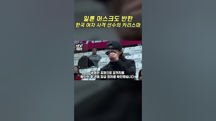 일론 머스크도 반한 한국 여자 사격 선수의 카리스마