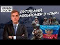 Племінник «ексзаступника міністра ЛНР» заробляє мільйони на торгівлі вугіллям в Україні