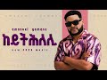 Amanuel Yemane - ከይትሕለሊ - New Ethiopia Music 2026 (Official Music Beats) - YEGNA BEATS