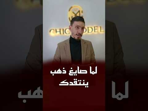 اسماء الذهب والانتقادات اسماء ذهب مميزة ذهب مجوهرات تصميم مجوهرات