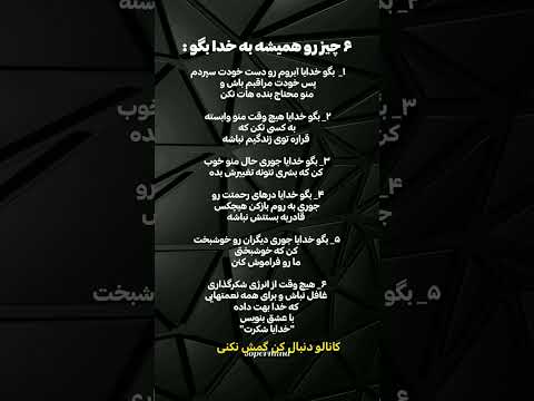 همیشه اول و اخرش به خدا تکیه کن نه بنده هاش خدایا شکرت