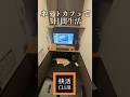 【3日間】ネットカフェ快活クラブで生活したらいくらかかる？#shorts